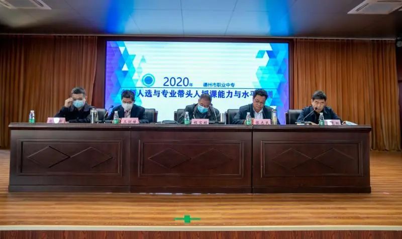 宁津职专举办2020年德州市职业中专名师人选及专业学科带头人授课能力与水平培训活动